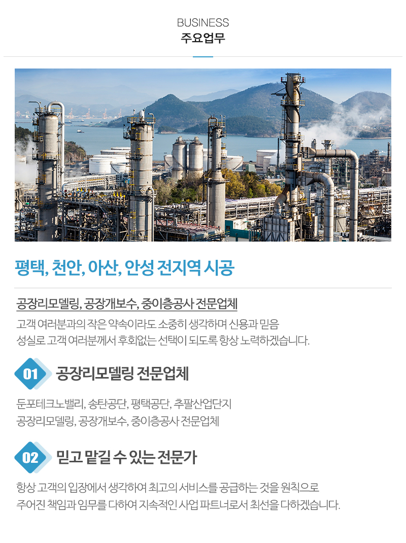 AS테크원건설_내용_내용