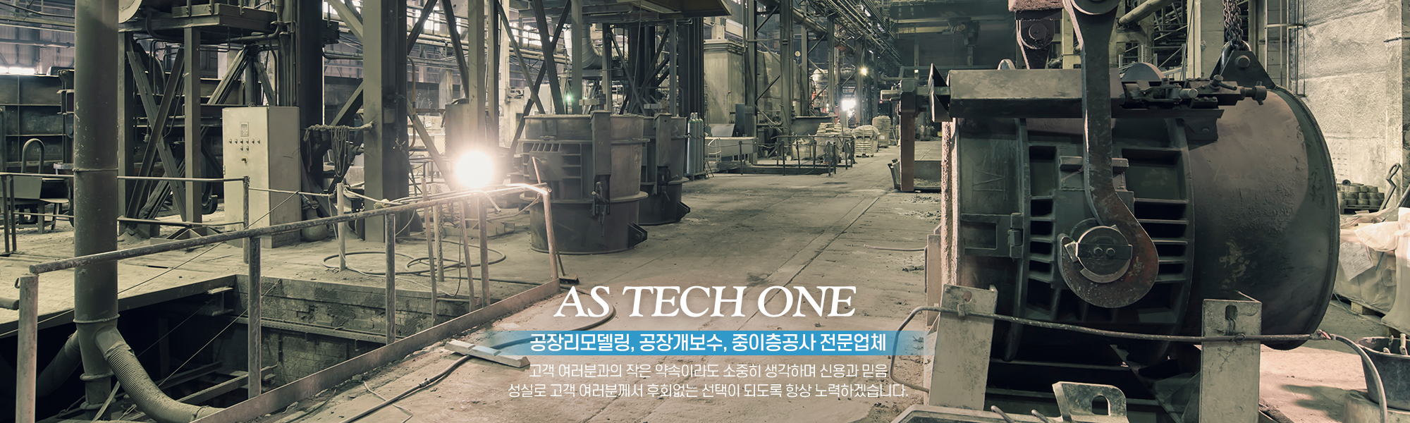 20230801160754_Z2Nf15tY.jpg_carousel_평택천안아산안성 공장리모델링업체_AS테크원건설,평택,천안,아산,안성,공장리모델링,둔포테크노밸리,송탄공단,평택공단,추팔산업단지,공장개보수,중이층공사,전문업체