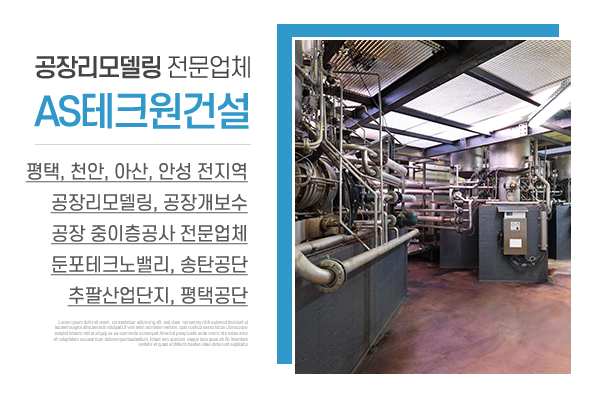 AS테크원건설_메인상단_소개