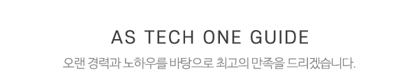 AS테크원건설_중간제목_제목